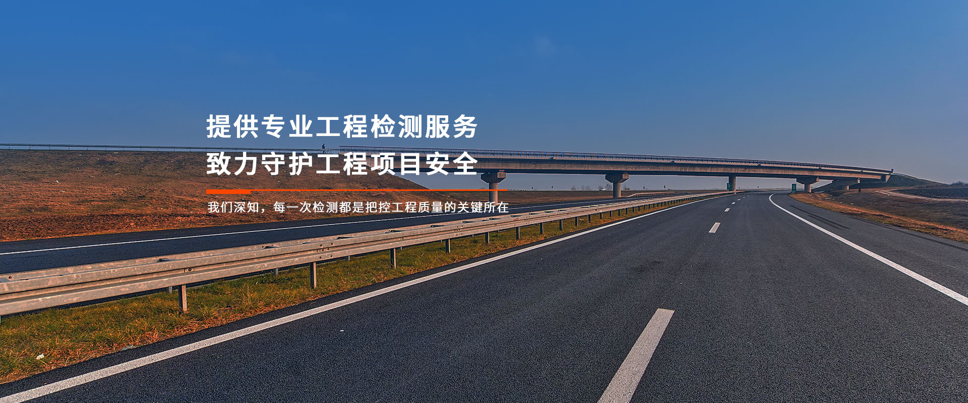 工程檢測服務